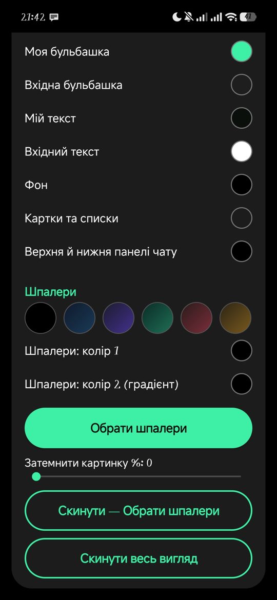 Налаштування кольорів і шпалер
